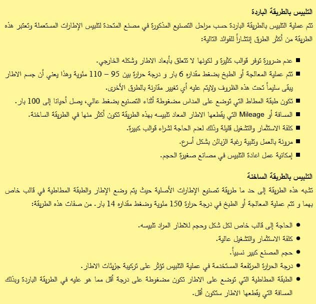 تلبيس الاطارات